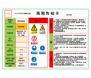 风险告知卡（脚手架搭拆）