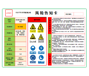 风险告知卡（钢结构起重吊装）