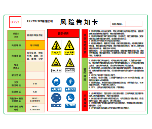 风险告知卡（钢结构焊接）