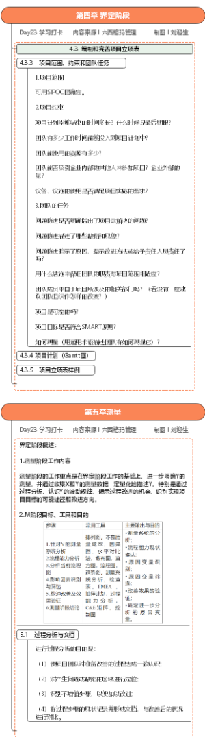 六西格玛知识学习