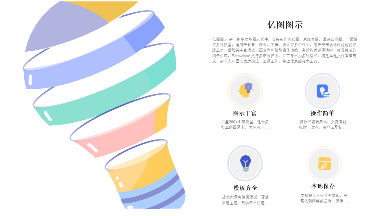 亿图图示软件功能介绍