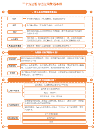一张图学会透过现象看本质