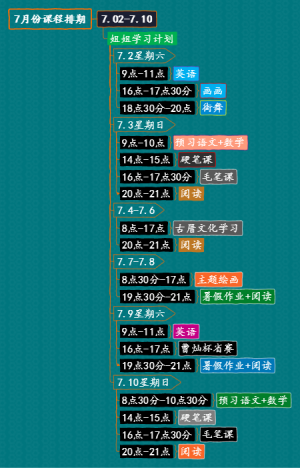 暑假安排
