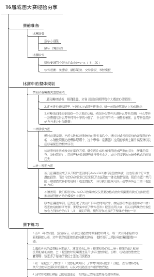 16届成图大赛经验分享