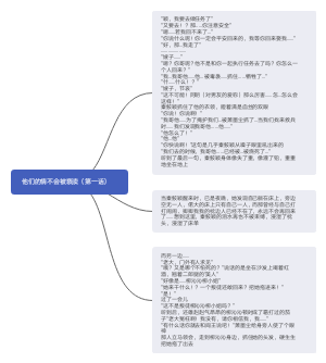 他们的情不会被亵渎（第一话）