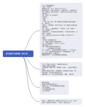 他们的情不会被亵渎（第三话）