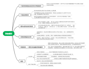 尽调资助建议展示思路