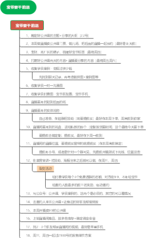 宝爷要干的活