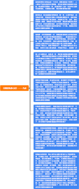 《战胜焦虑心法》——九哥