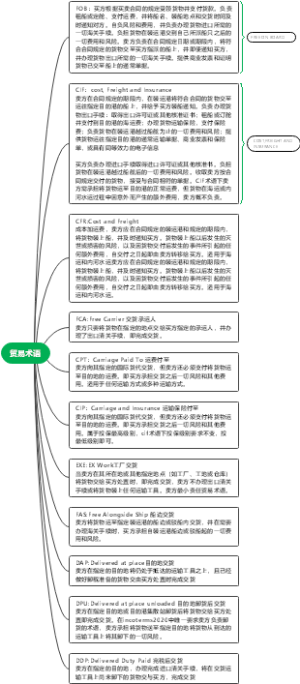 incoterms2020贸易术语