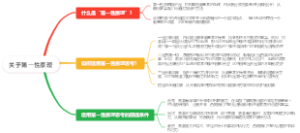 关于第一性原理