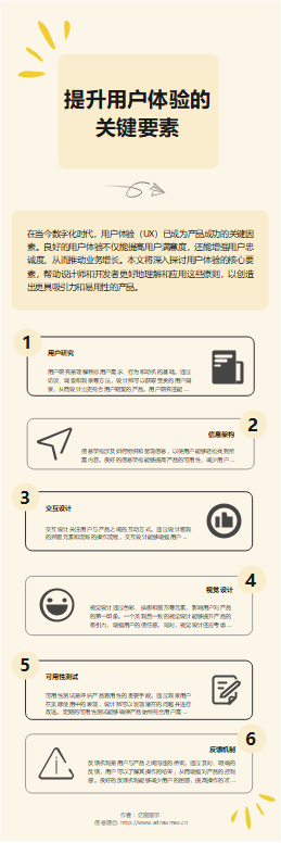 提升用户体验的关键要素