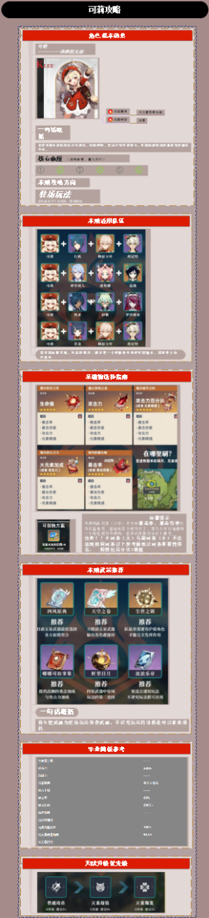 原神可莉攻略-驻场玩法