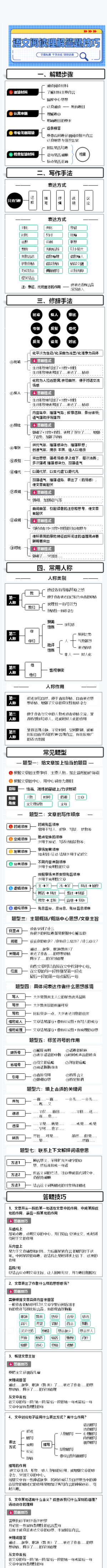 《学霸私藏｜语文阅读理解答题技巧》