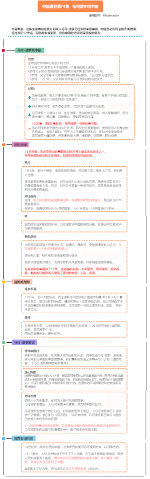 中国通史74-马可波罗和中国