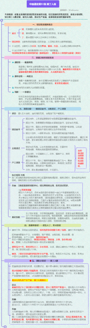 中国通史93-摊丁入亩