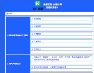 健康管理-女性如何有效抗衰老？