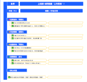 2026年规划-上班族-如何搭建个人工作系统？