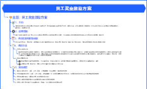 人力资源-企业层-如何设计员工奖金激励方案？-案例-14