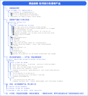 商业思维-如何设计高客单产品？