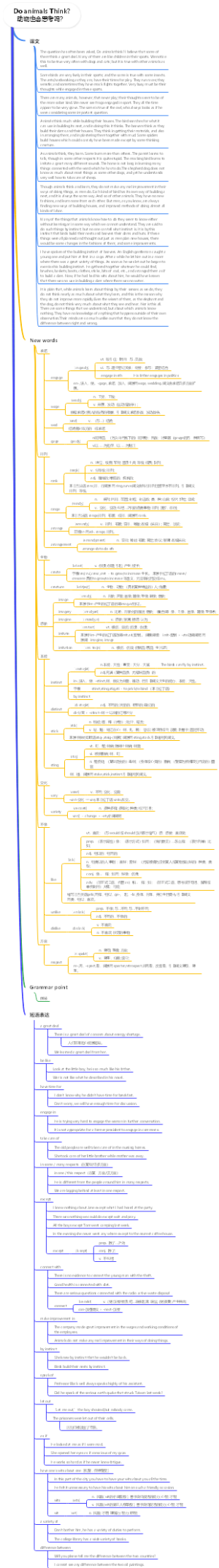 第五课下Do animals Think动物也会思考吗？