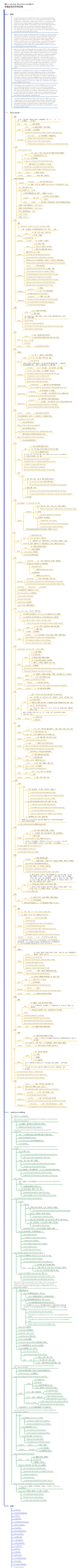 第二十三课上Non-verbal Communication非语言的文
