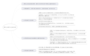 国际企业筹资中应注意的问题