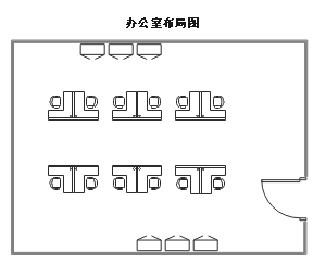 办公室布局图