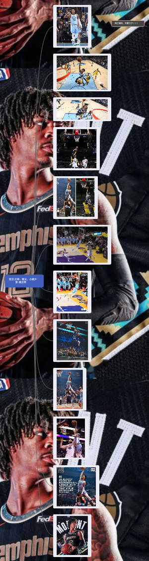 NBA贾-莫兰特