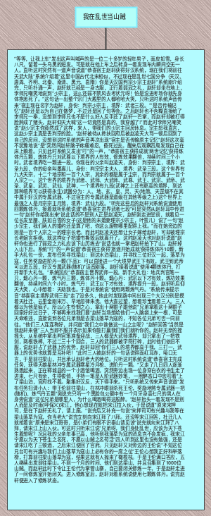 我在乱世当山贼