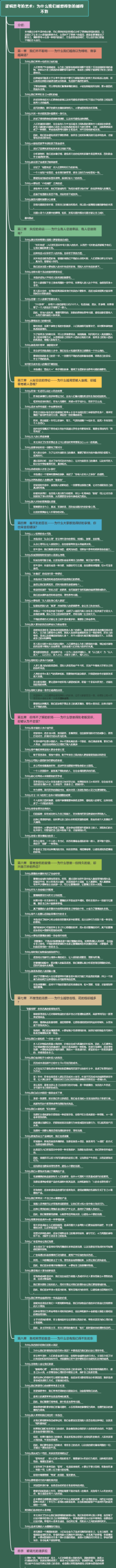 《逻辑思考的艺术：为什么我们越想得到的越得不到》读书笔记