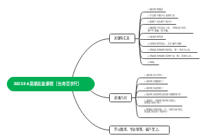 2022.9.6高姜总监课程