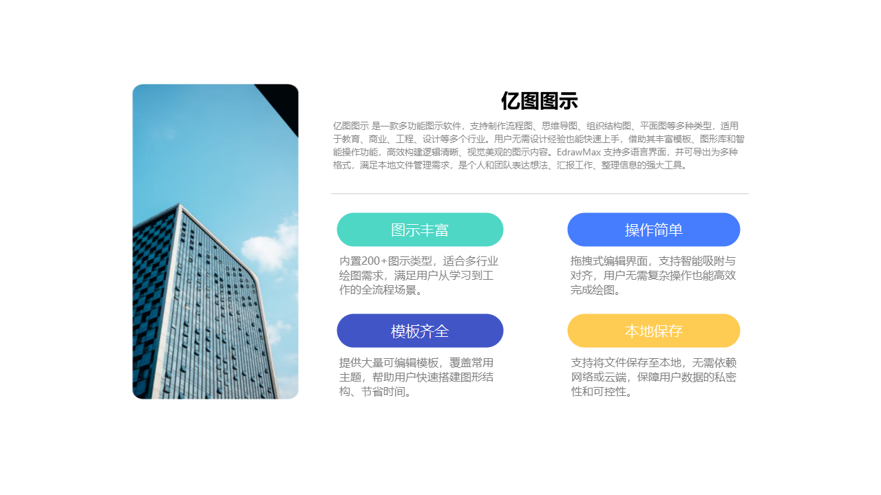 亿图图示多功能软件