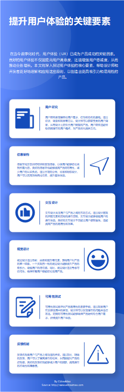 提升用户体验的关键要素