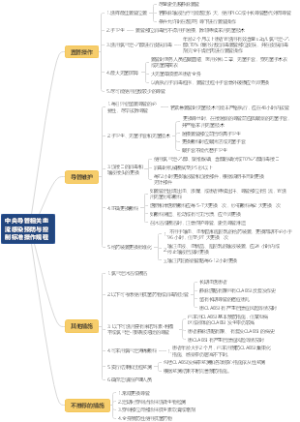 中央导管相关血流感染预防与控制标准操作规程