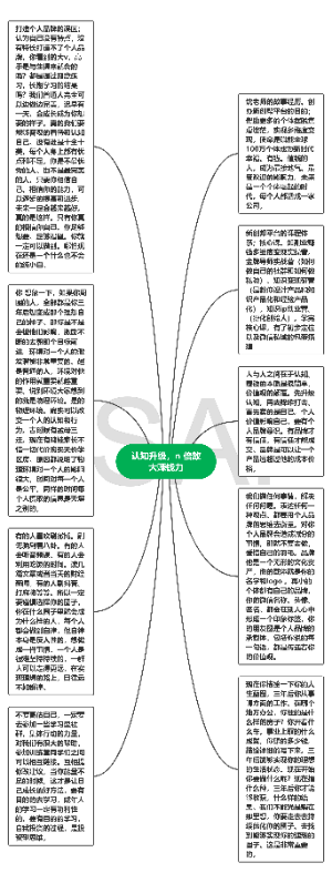 认知升级，n 倍放大赚钱力