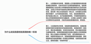 马原-为什么说实践是检验真理的唯一标准