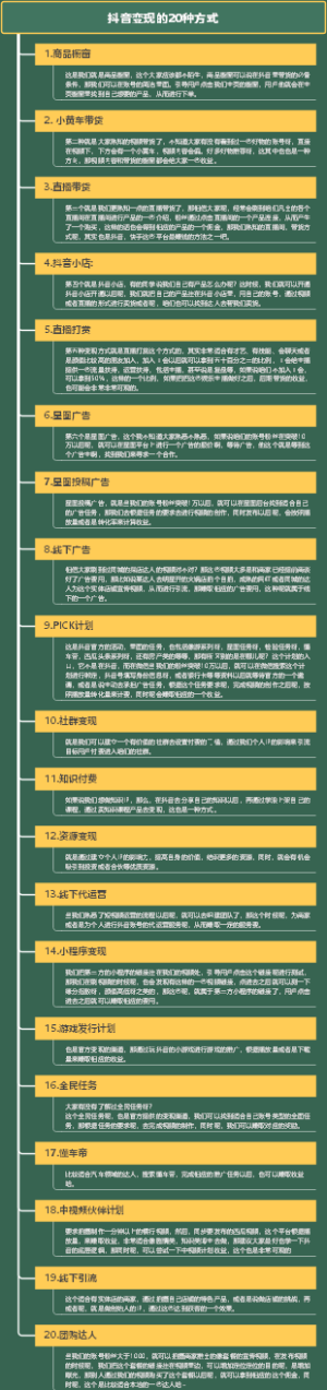 抖音变现的20种方式