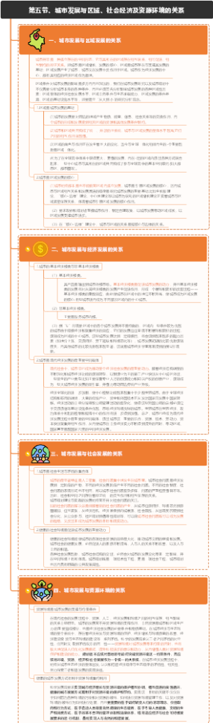 第五节、城市发展与区域、社会经济及资源环境的关系