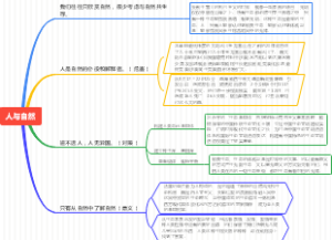 人与自然