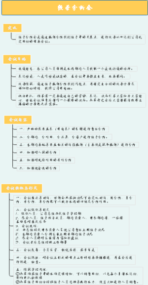 经营分析会
