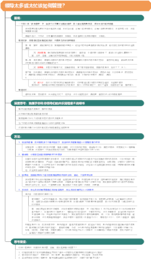 领导太多或太忙该如何管理？
