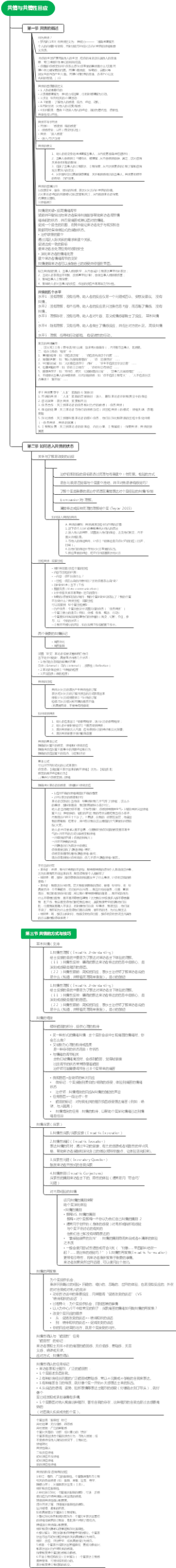 共情与共情性回应