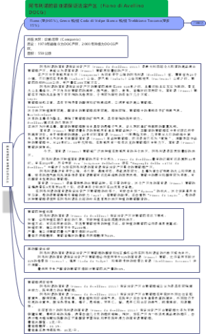 阿韦利诺的菲亚诺保证法定产区（Fiano di Avellino DOCG）