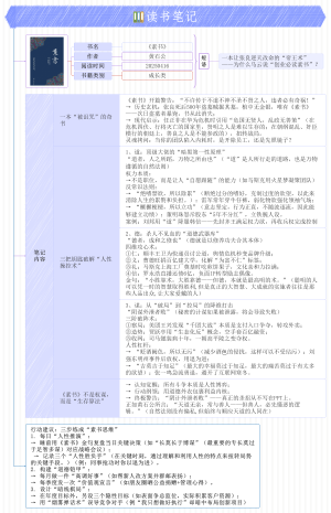 《素书》