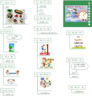 王子昊的居家作息表2