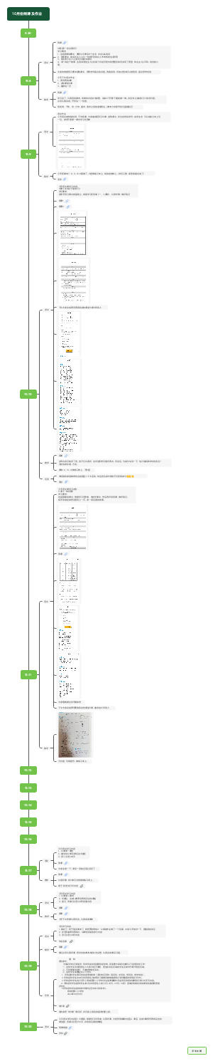 10月份网课及作业