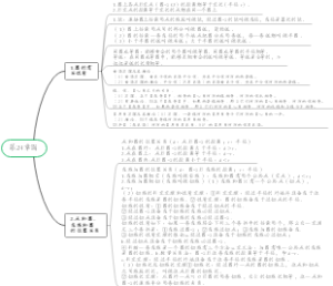 小学数学-第二十四章圆