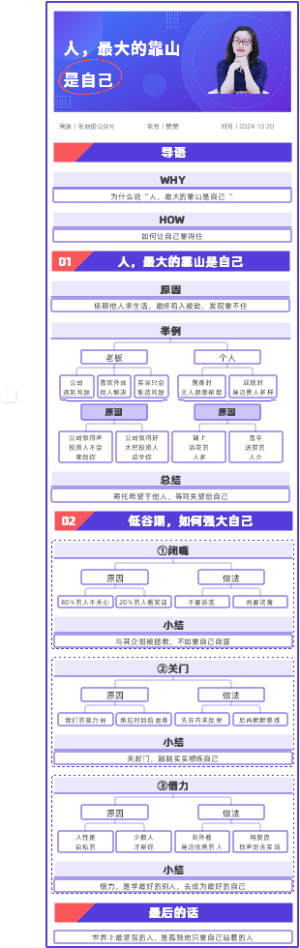 人，最大的靠山是自己