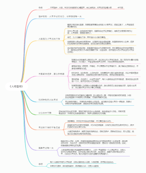 《人间值得》读书笔记